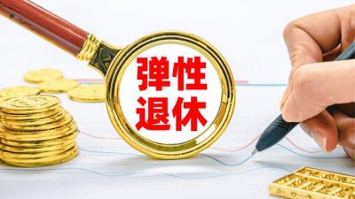 ​35年工龄未满60退休（企业工龄满35年可以申请退休吗）