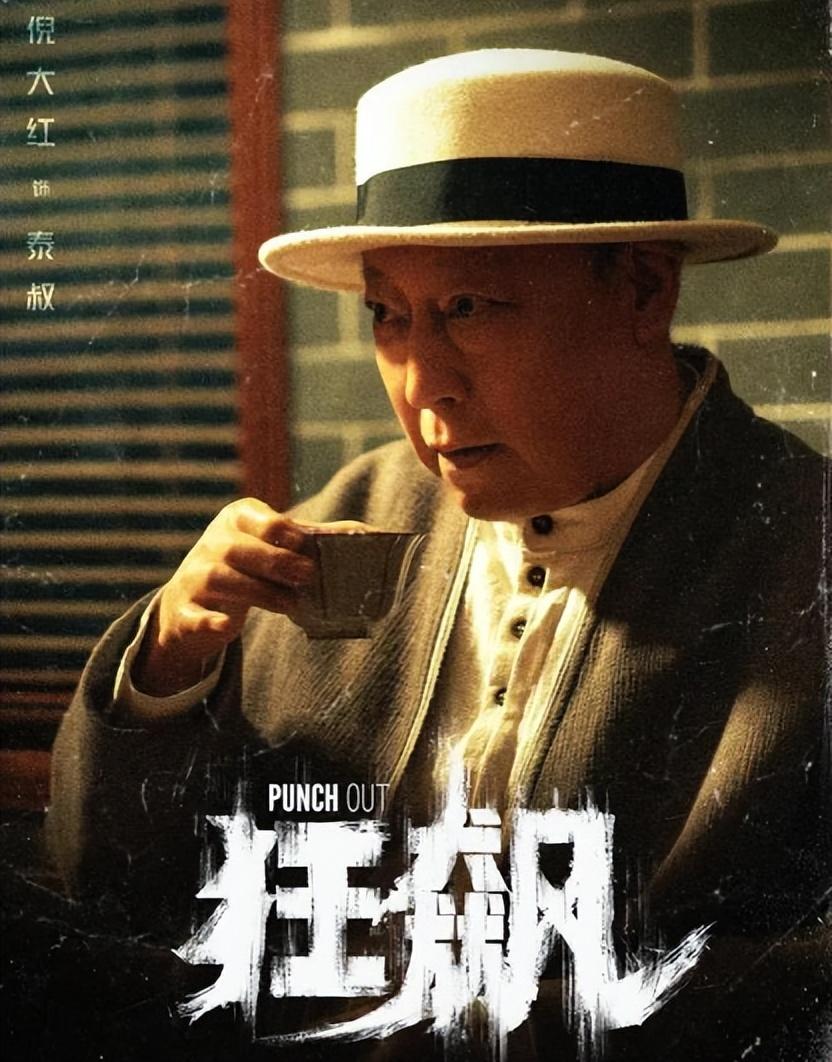 “老戏骨”倪大红，演技被高估了？