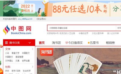 ​卖书网站哪个最好(在这七个网站买书，价格便宜又齐全)