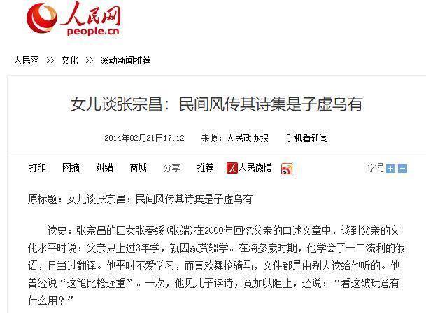 张宗昌的诗作,其直系后人怒斥子虚乌有