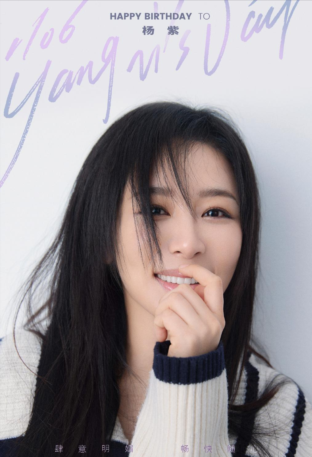 杨紫30岁生日，多位好友卡点为其庆生，肖战、成毅没动静引质疑