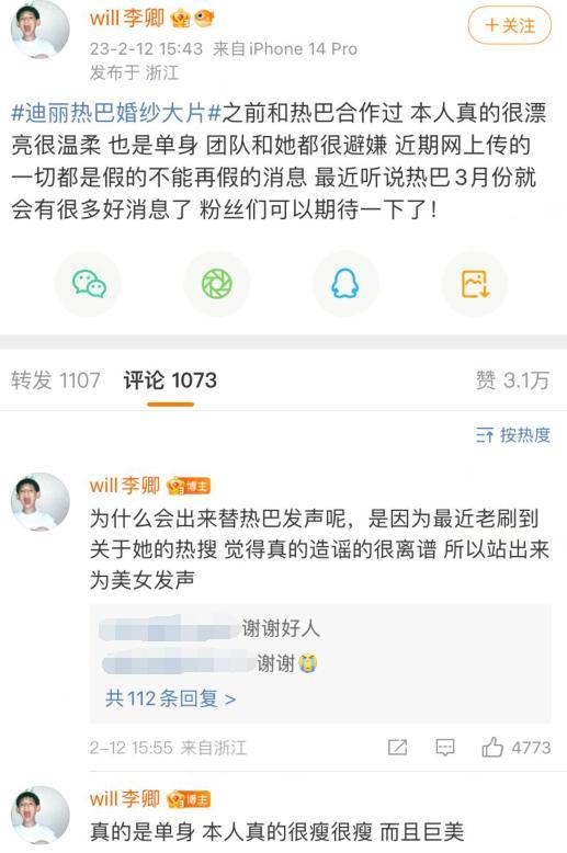 业内人看不下去了!直言热巴是单身,三月份会有很多活动安排