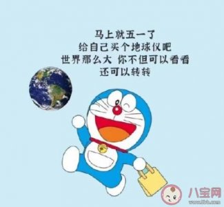 ​五一节朋友圈说说怎么发？五一节朋友圈说说的好句子