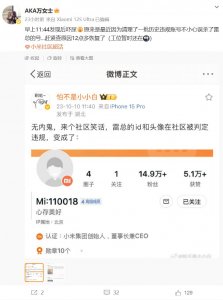 ​小米社区误杀雷军账号，现已恢复