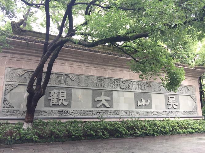 第二天:吴山广场/潮汐湖