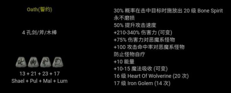 暗黑破坏神2全符文存档(暗黑破坏神2极品存档)(29)