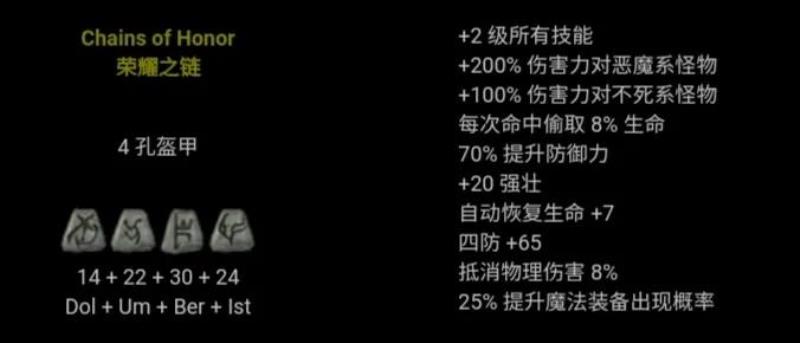 暗黑破坏神2全符文存档(暗黑破坏神2极品存档)(68)