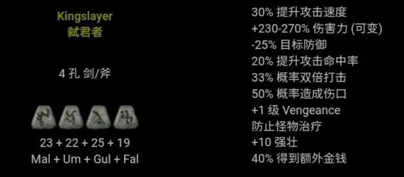 暗黑破坏神2全符文存档(暗黑破坏神2极品存档)(32)