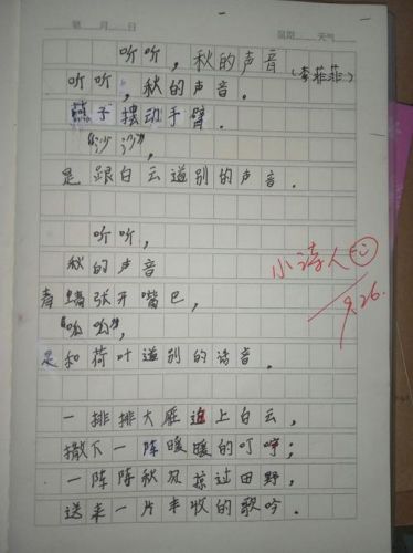 听听秋的声音仿写怎么写?听听秋的声音仿写5句-第1张图片-