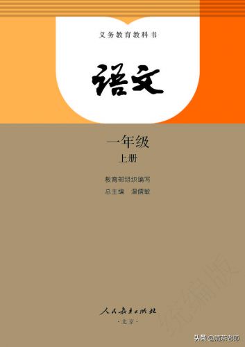 小学一年级语文课本上册,小学一年级语文上册试卷题-第1张图片-