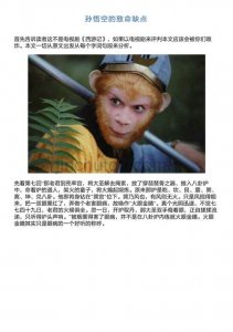 ​孙悟空三大弱点（孙悟空在末法世界感受后天武者的真气）