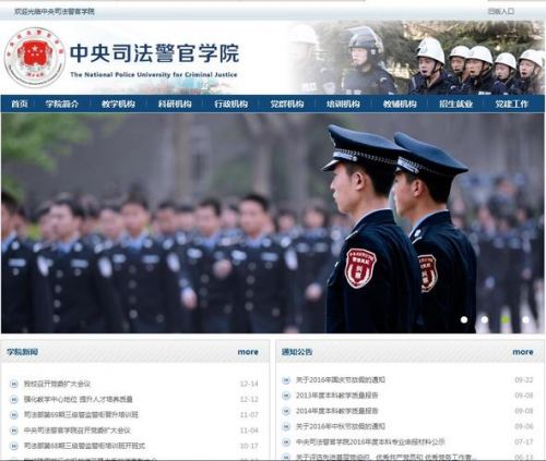 中央司法警官学院2023年招生简章(中央司法警察学院包分配吗)-第1张图片-