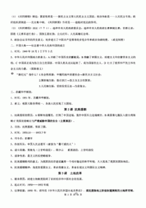 ​初二历史提纲人教版(初二政治下册复习提纲)