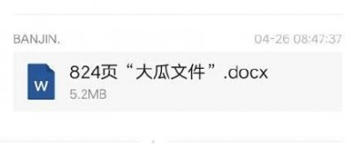 ​824“大瓜文件” ，421才看完，够劲爆，娱乐圈毁三观啊！