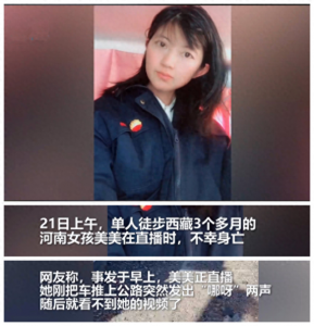 ​22岁女孩独自一人徒步西藏，直播中突然死亡，警方公布死亡原因