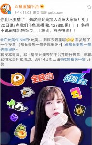 ​韩国女主播许允美入驻斗鱼，网友喊话旭旭宝宝：宝哥，允美来了！