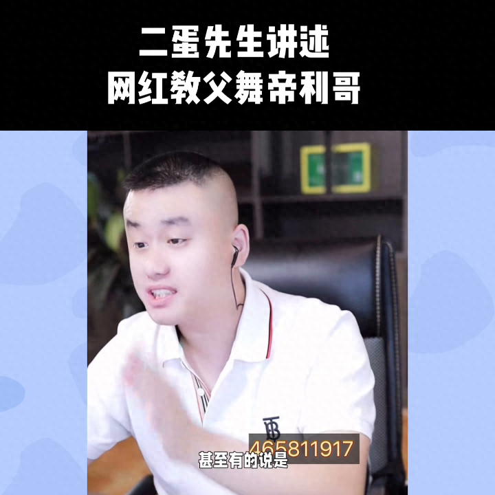 舞帝利哥个人资料(舞帝利哥直播10多年依然霸气)