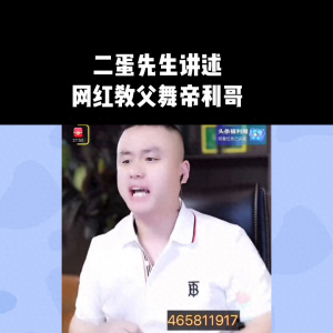 ​舞帝利哥个人资料(舞帝利哥直播10多年依然霸气)