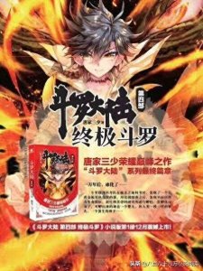 ​《斗罗大陆4终极斗罗》女主角又是要失忆人格分裂了？套路太深了