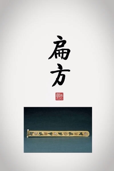 优美的古代饰品及其名称(图)