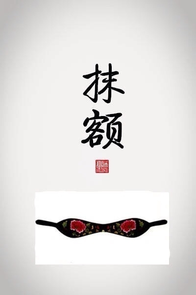 优美的古代饰品及其名称(图)