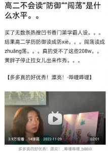 ​黄多多被骂上热搜(黄多多学霸人设翻车)