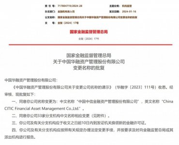 ​国家金融监管总局批复：同意！