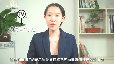 ​tm标和r标是什么意思