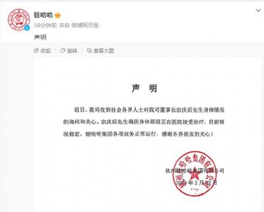 ​娃哈哈回应“宗庆后进ICU接受治疗”