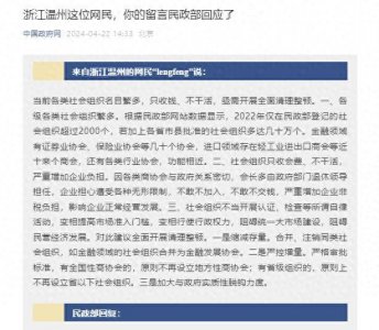 ​社会组织只收钱不干活，建议全面清理整顿？民政部回应：将继续加强工作指导