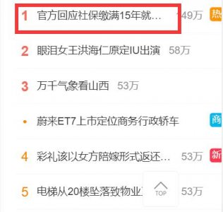 ​热搜爆了！社保缴满15年就坐等退休？官方回应：缴得多领得多！在职职工必须缴