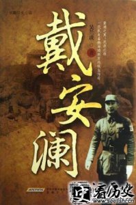 ​远征军名将戴安澜简介 戴安澜在哪牺牲的