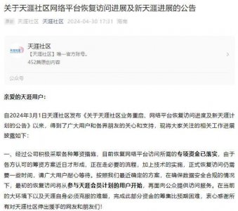 ​天涯社区将恢复访问，新天涯是什么样？