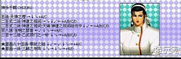 拳皇97出招表神乐千鹤 神乐千鹤出招表键盘/摇杆带图一览