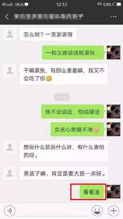 我翻看了100个女生的手机,总结出了这7大聊天雷区10