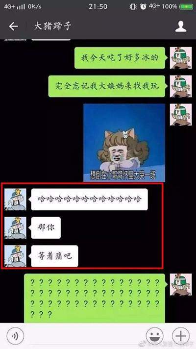 我翻看了100个女生的手机,总结出了这7大聊天雷区11