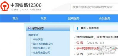 ​12306几点开始售票?12306几点开始放新票?