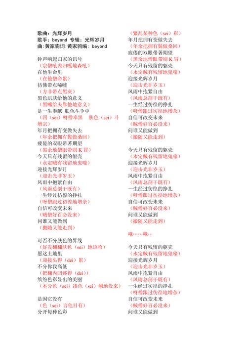 生活光辉岁月粤语谐音歌词(光辉岁月粤语谐音歌词简单介绍) 1