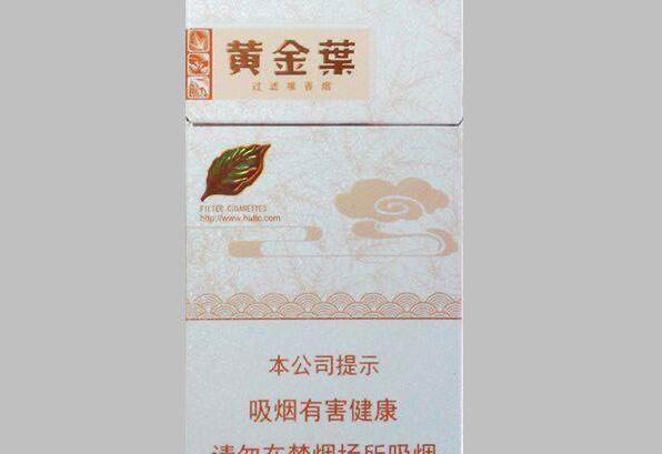 生活黄金叶细支多少钱一包?最低价格16元(最高售价100元一包) 3