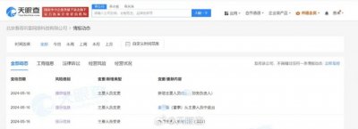 ​姜某磊（papi酱）卸任公司董事