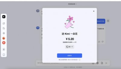 ​Kimi开启打赏“氪金”AI大模型应用收费成熟了吗？