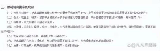 生活高铁站回应男子带充电宝入站被拒 3