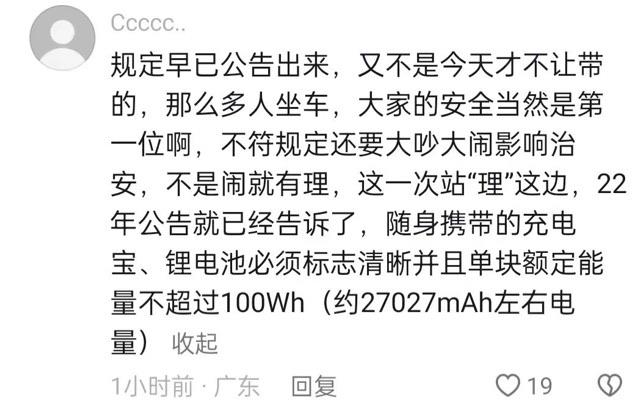 生活高铁站回应男子带充电宝入站被拒 2