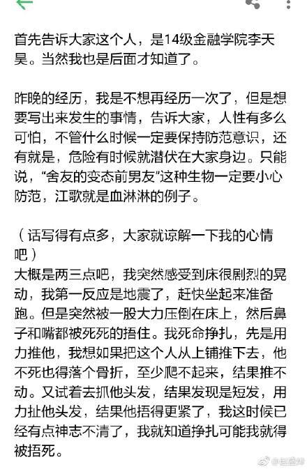 东北财经大学一男生深夜潜入女寝,猥亵前女友室友引热议