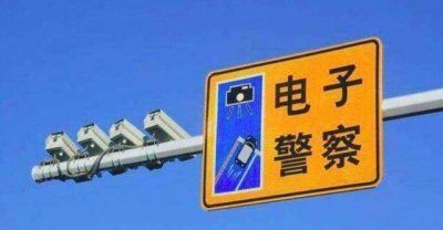 ​电子眼是什么，为什么车子经过会闪一下？可算知道了