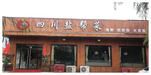 平泉一五八-四川盐帮菜百味之首、川菜之翘楚怎么来的?