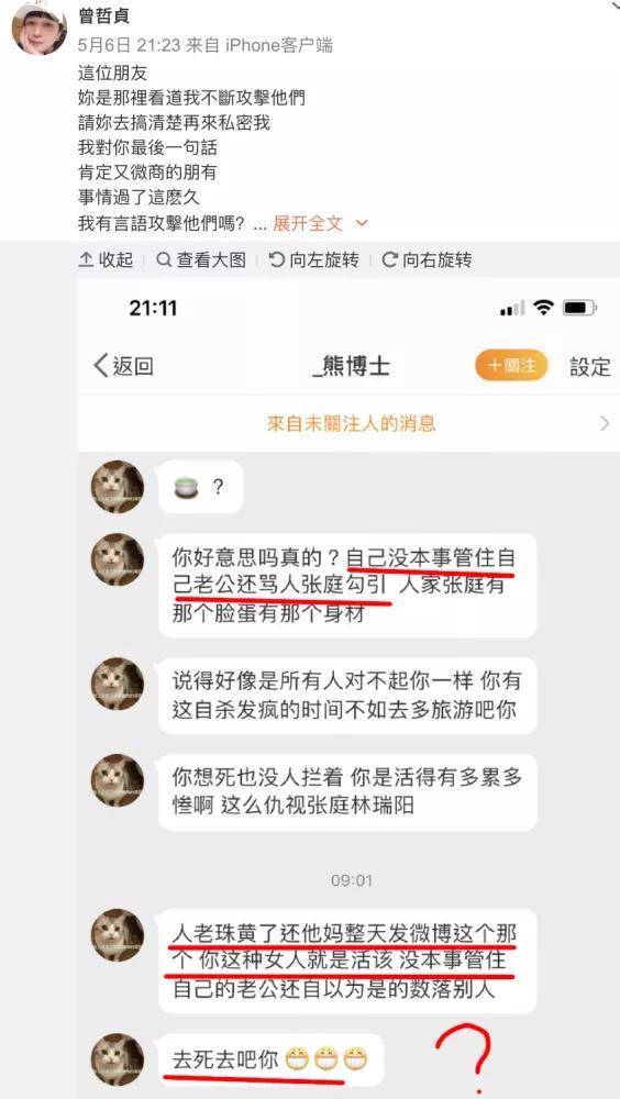 林瑞阳的漂亮前妻曾哲贞，带着儿女艰难生活，被骂管不住自己老公