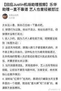 ​关于Justin黄明昊机场助理的事儿，是公司助理一直不靠谱