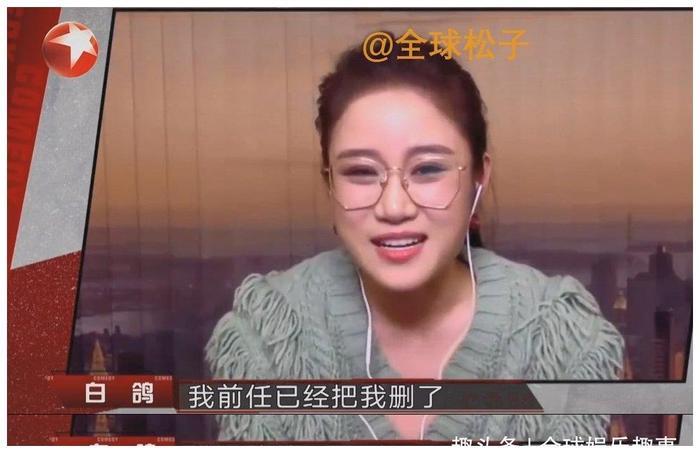 白鸽节目中又提及离婚：已被前夫刘亮删除拉黑，联系不上对方