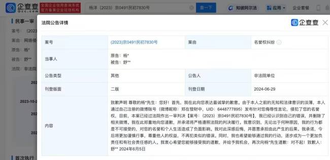 侵权杨洋黑粉公开道歉：已经认识到自己的错误